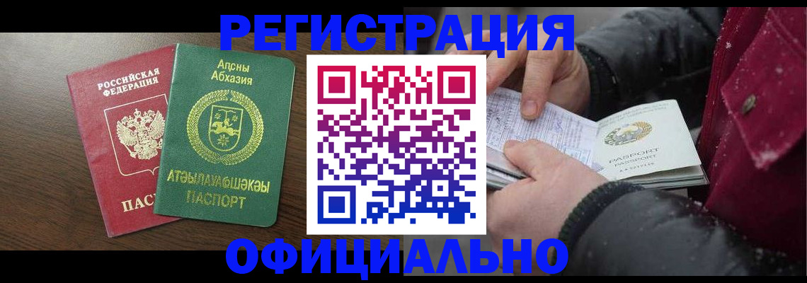 прописка законно в Тынде