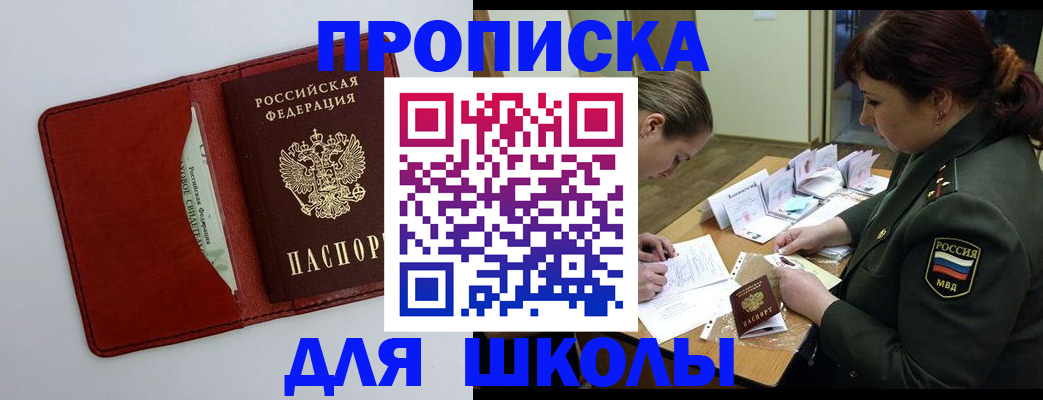 регистрация для школы в Тынде